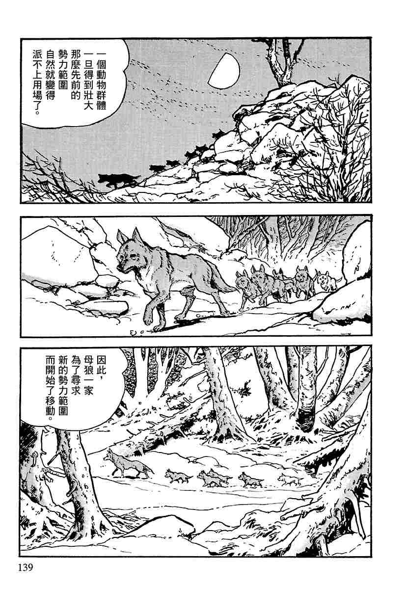 《卡姆伊传》漫画最新章节第1.2话免费下拉式在线观看章节第【34】张图片