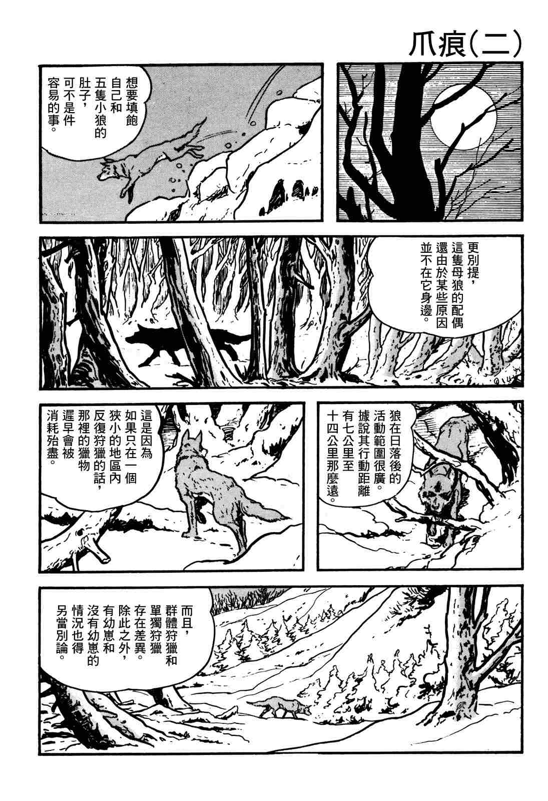 《卡姆伊传》漫画最新章节第1.2话免费下拉式在线观看章节第【21】张图片