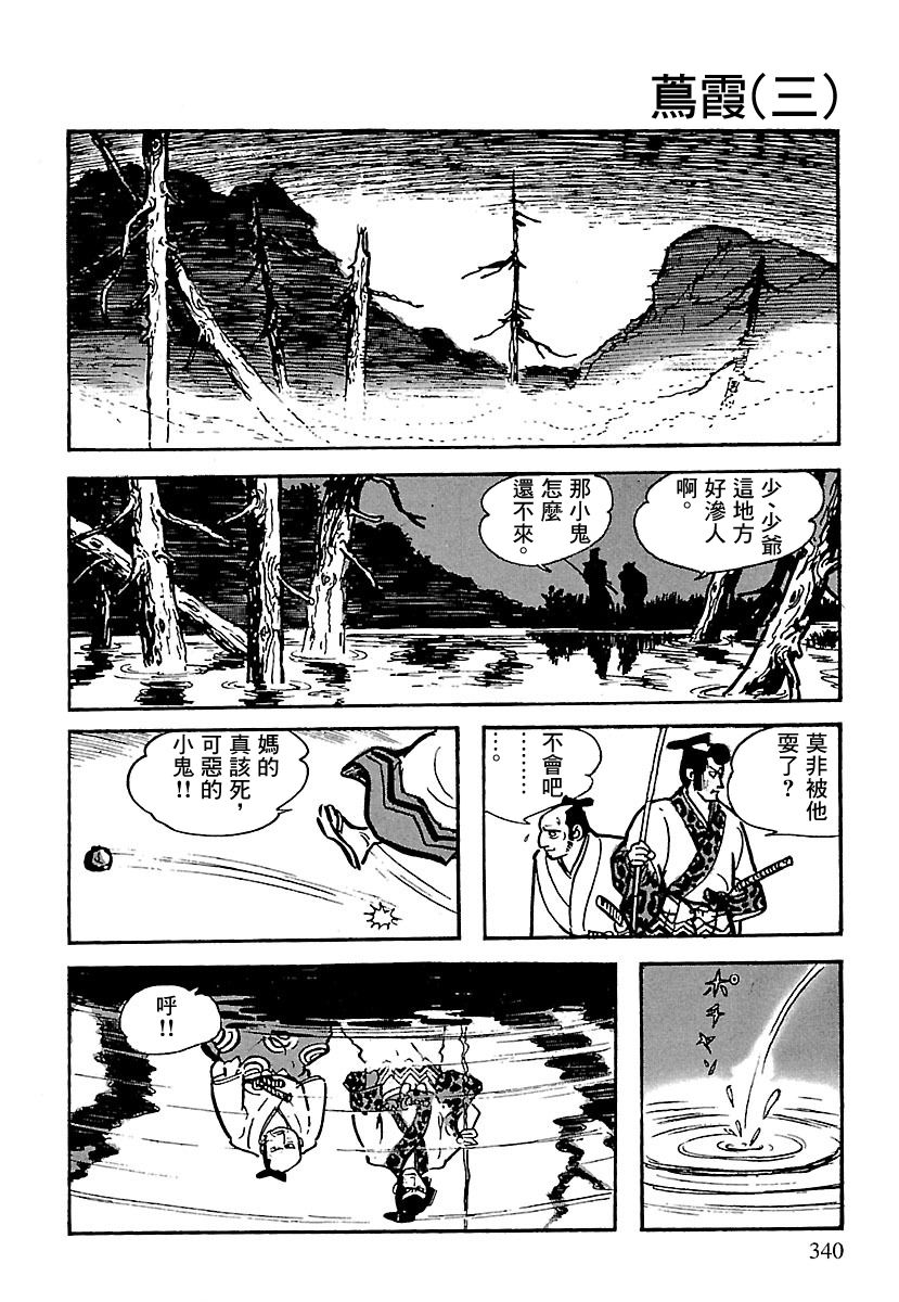 《卡姆伊传》漫画最新章节第8话免费下拉式在线观看章节第【40】张图片