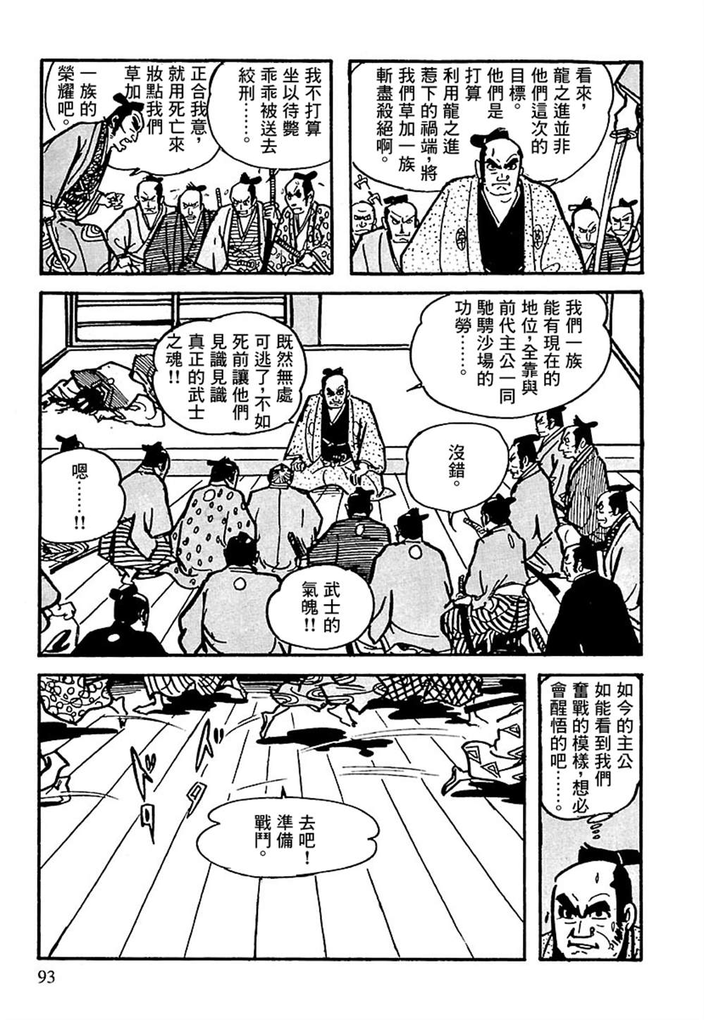 《卡姆伊传》漫画最新章节第5话免费下拉式在线观看章节第【92】张图片