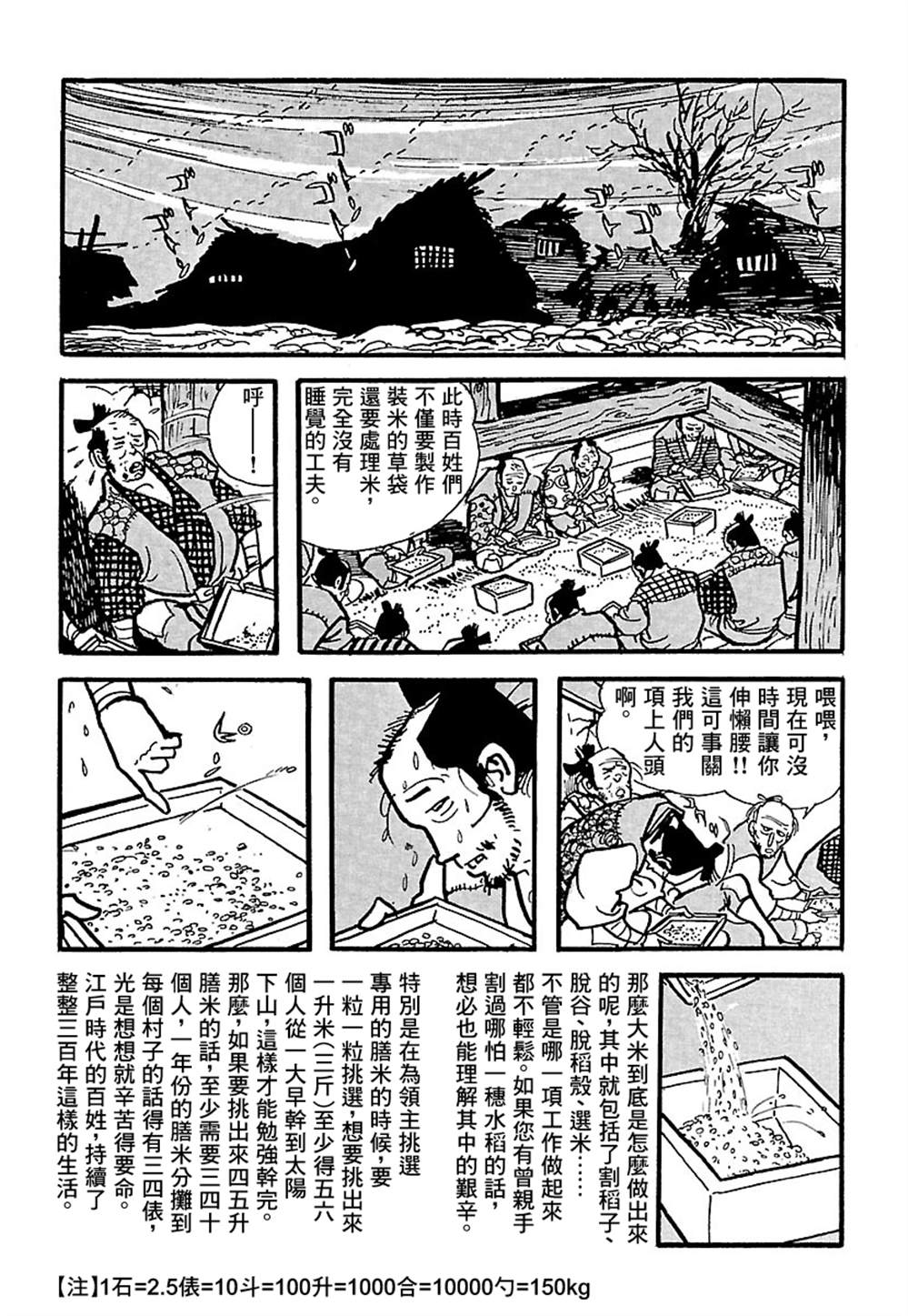 《卡姆伊传》漫画最新章节第4话免费下拉式在线观看章节第【52】张图片