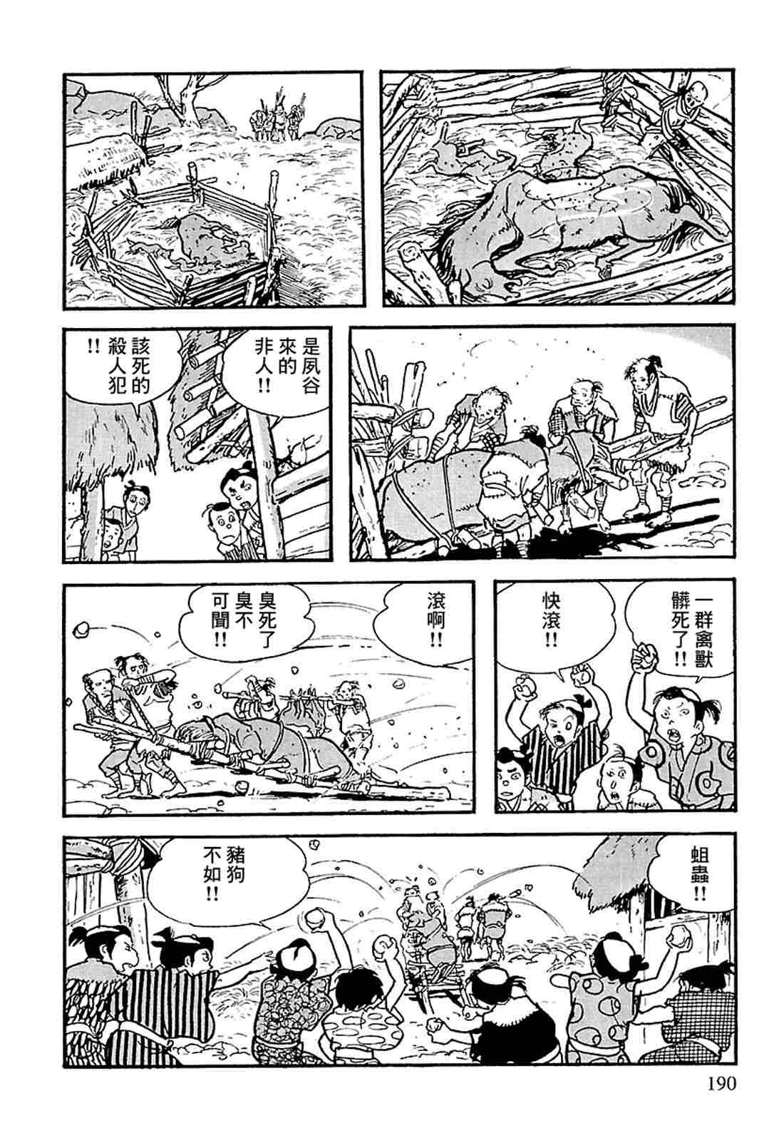 《卡姆伊传》漫画最新章节第1.2话免费下拉式在线观看章节第【85】张图片