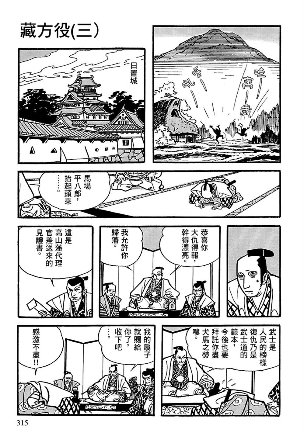 《卡姆伊传》漫画最新章节第4话免费下拉式在线观看章节第【14】张图片