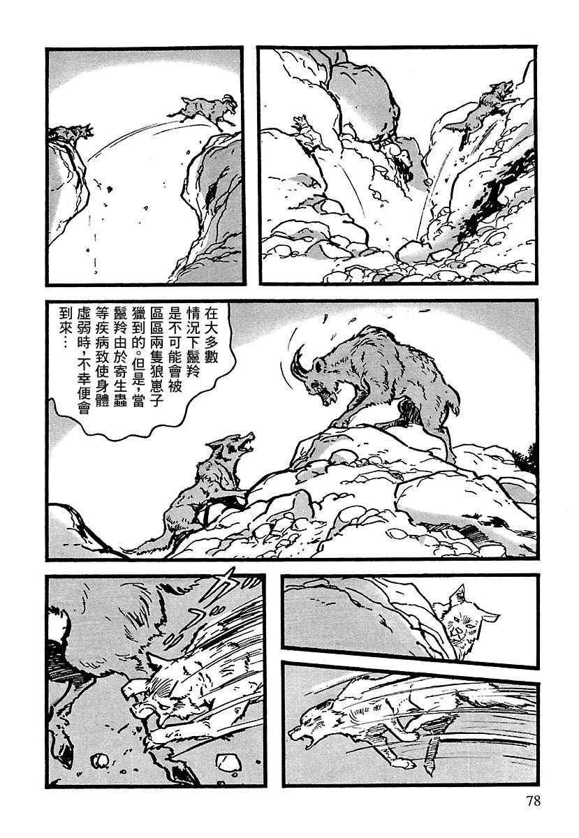 《卡姆伊传》漫画最新章节第10话免费下拉式在线观看章节第【72】张图片