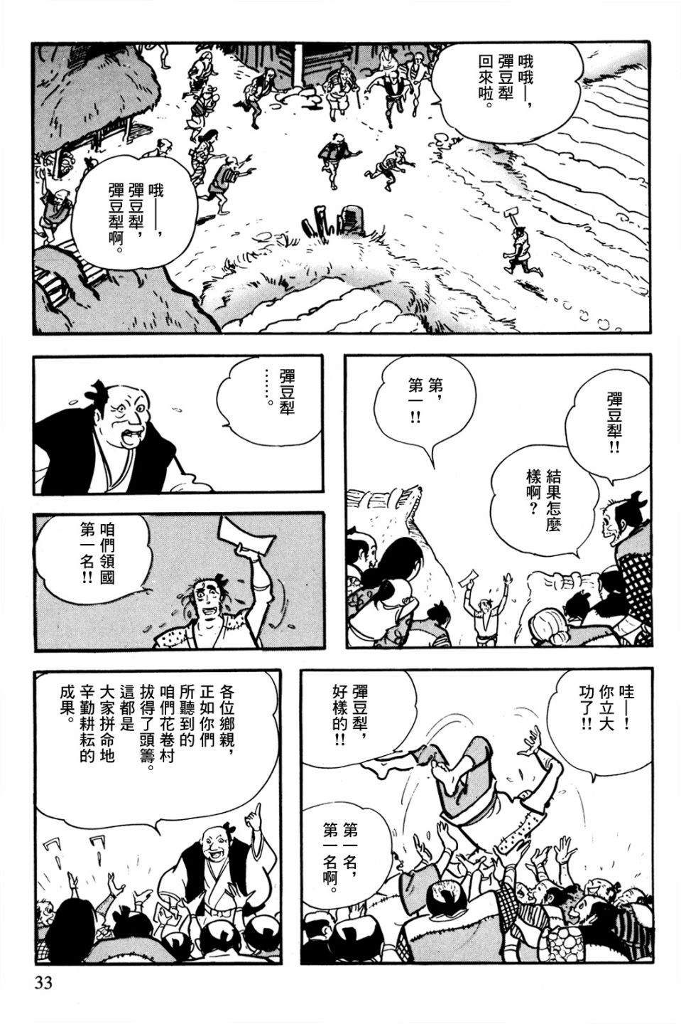 《卡姆伊传》漫画最新章节第1话免费下拉式在线观看章节第【30】张图片