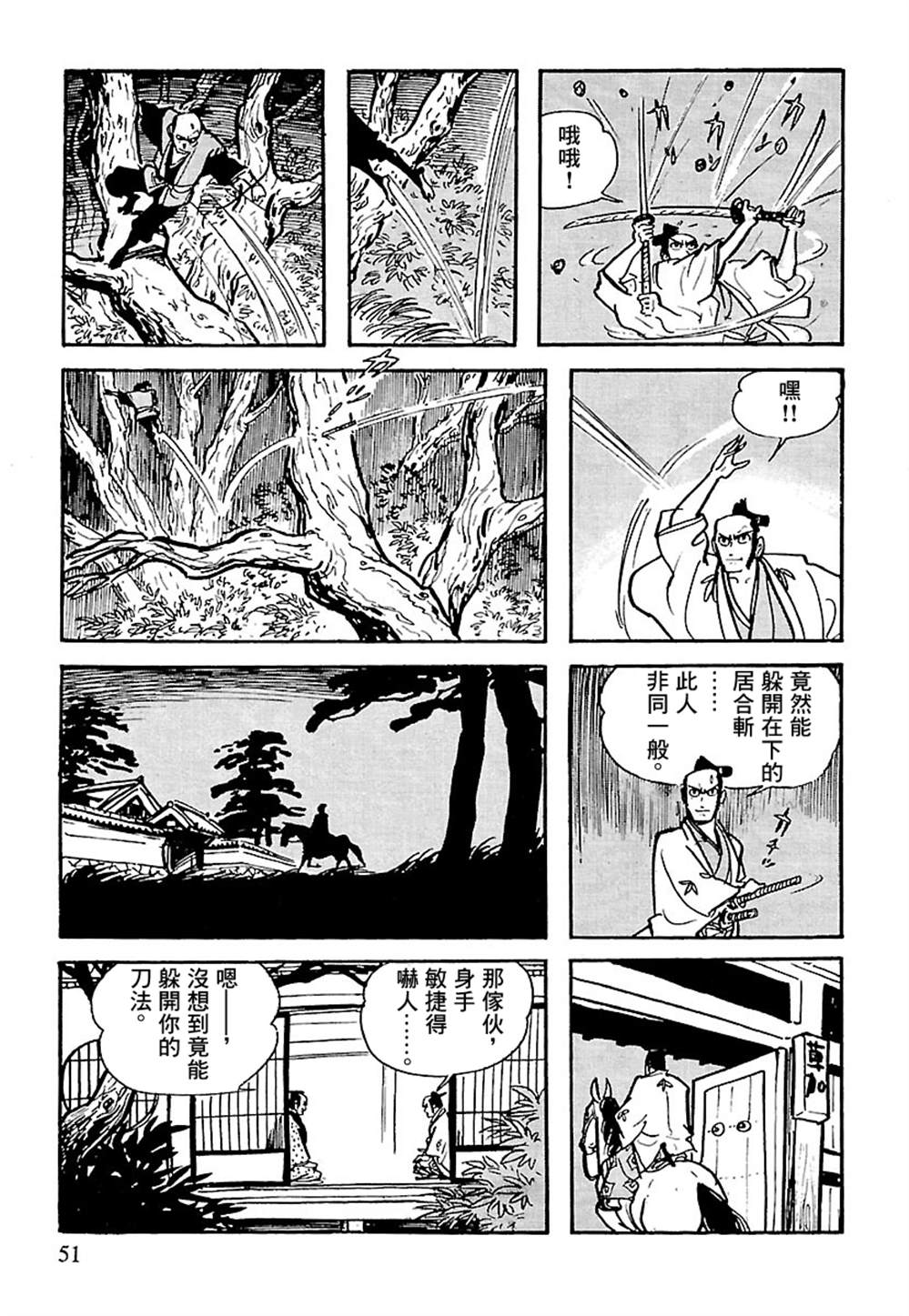 《卡姆伊传》漫画最新章节第5话免费下拉式在线观看章节第【50】张图片