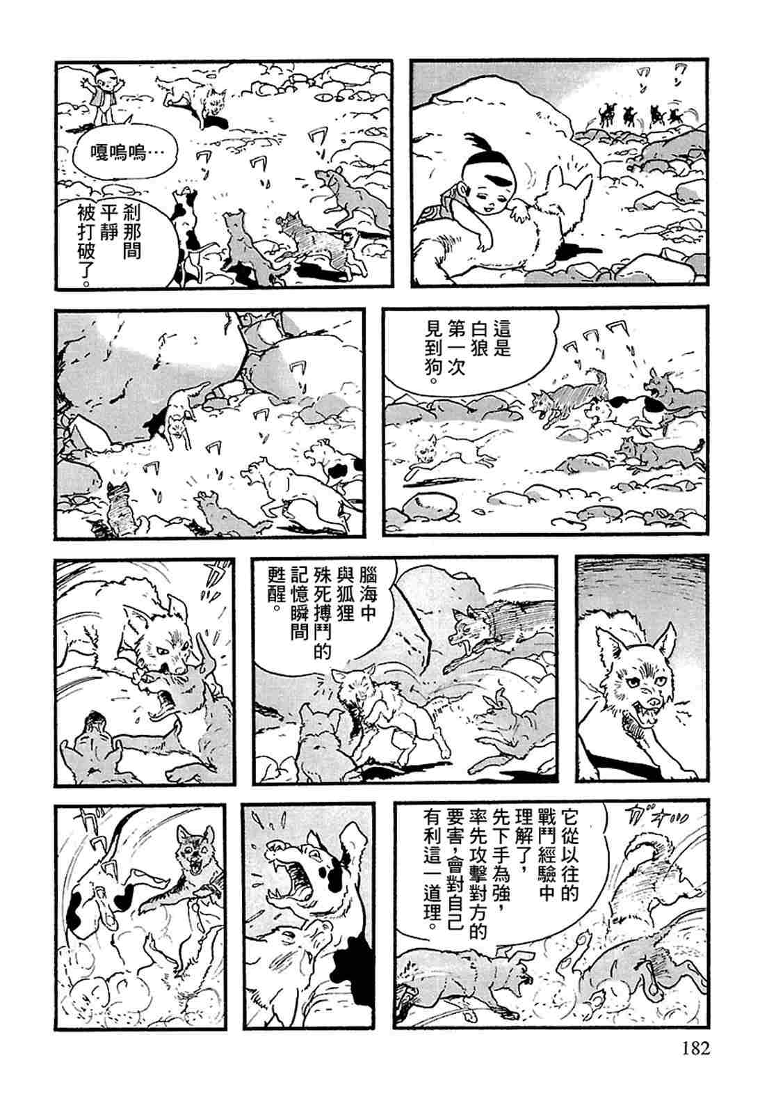 《卡姆伊传》漫画最新章节第1.2话免费下拉式在线观看章节第【77】张图片