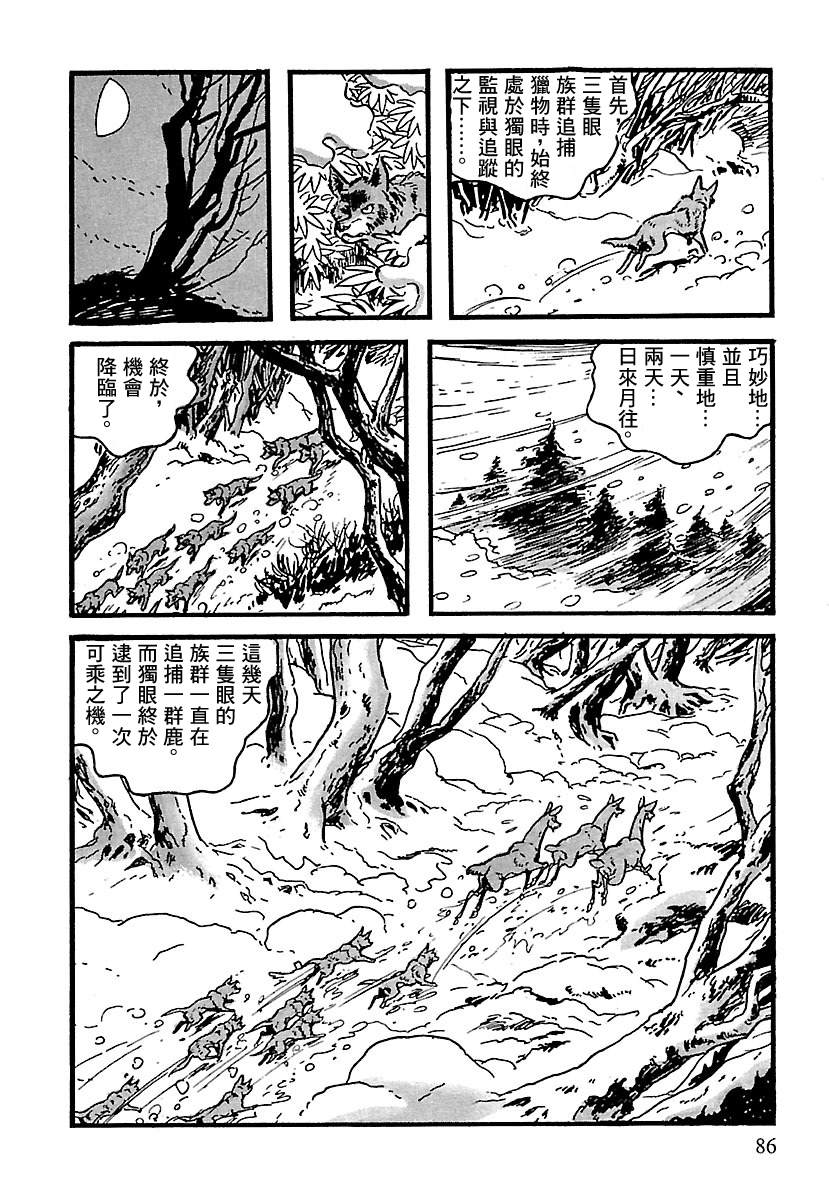 《卡姆伊传》漫画最新章节第10话免费下拉式在线观看章节第【80】张图片