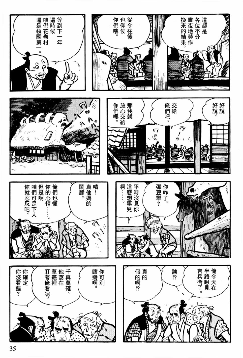 《卡姆伊传》漫画最新章节第1话免费下拉式在线观看章节第【32】张图片