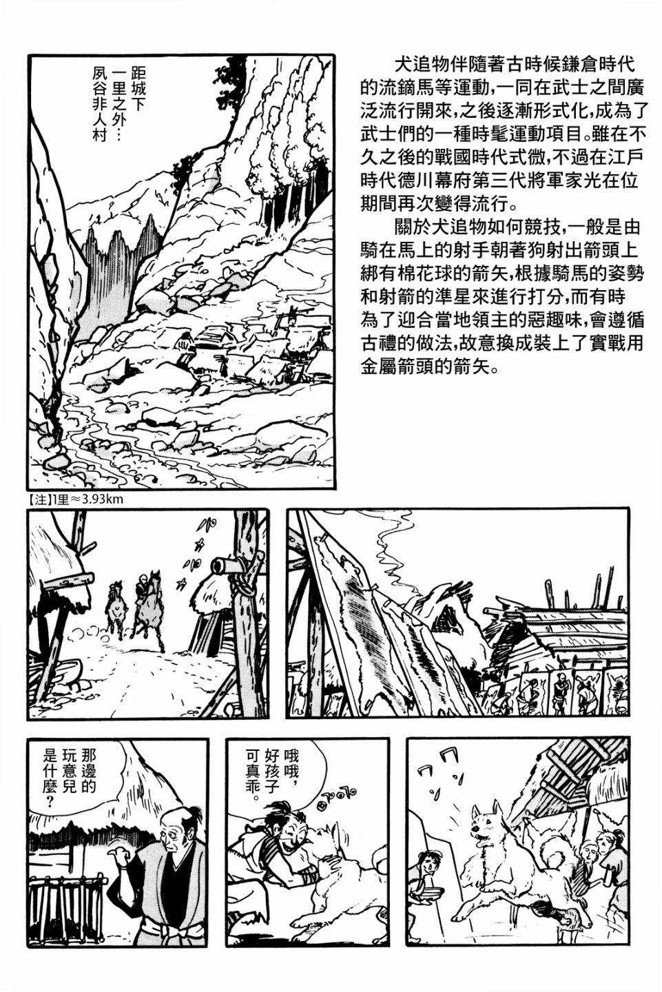 《卡姆伊传》漫画最新章节第1话免费下拉式在线观看章节第【20】张图片