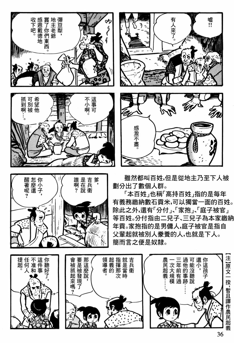 《卡姆伊传》漫画最新章节第1话免费下拉式在线观看章节第【33】张图片