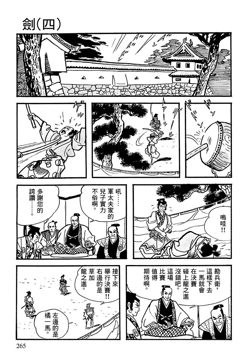 《卡姆伊传》漫画最新章节第3话免费下拉式在线观看章节第【62】张图片