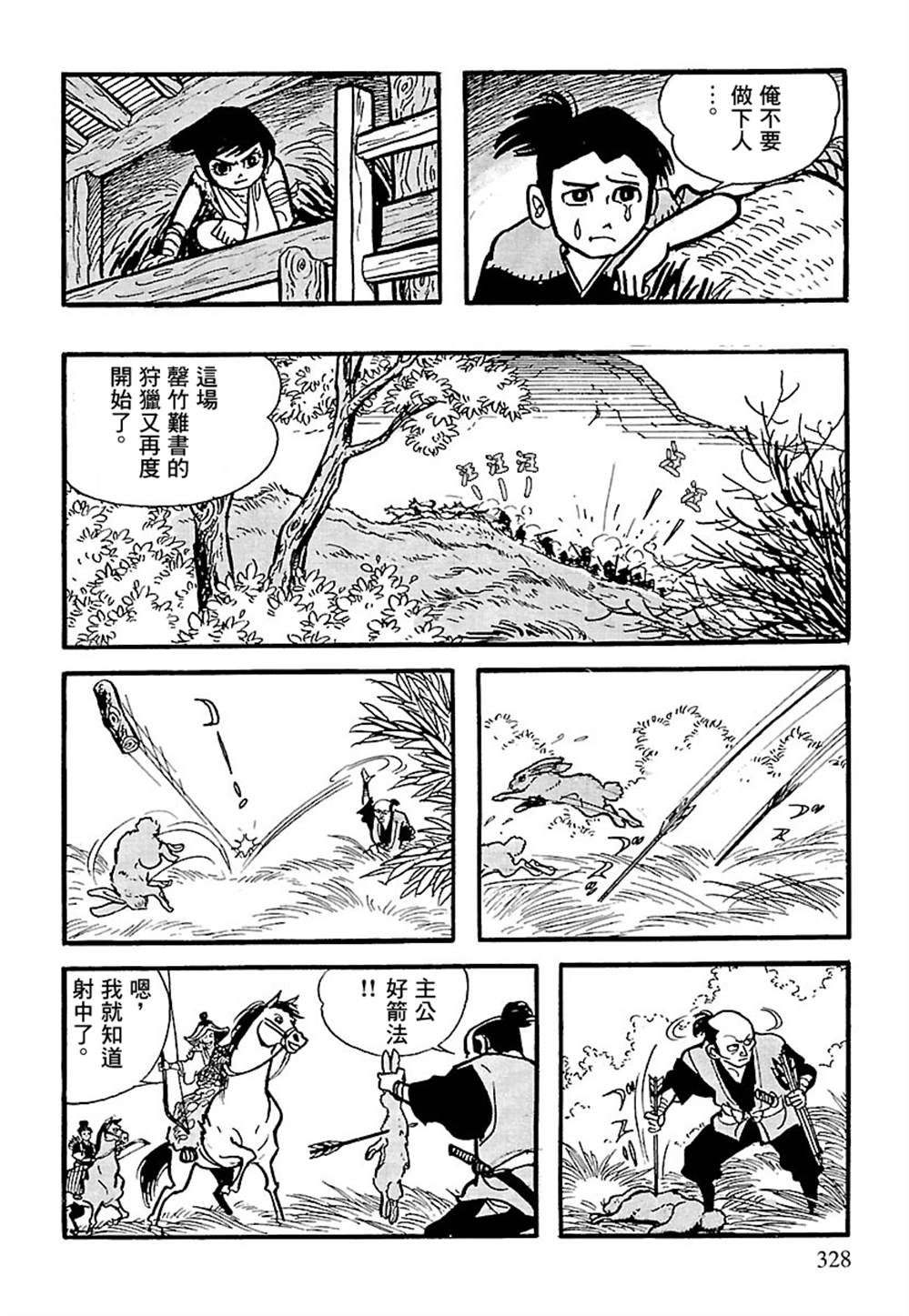 《卡姆伊传》漫画最新章节第4话免费下拉式在线观看章节第【27】张图片