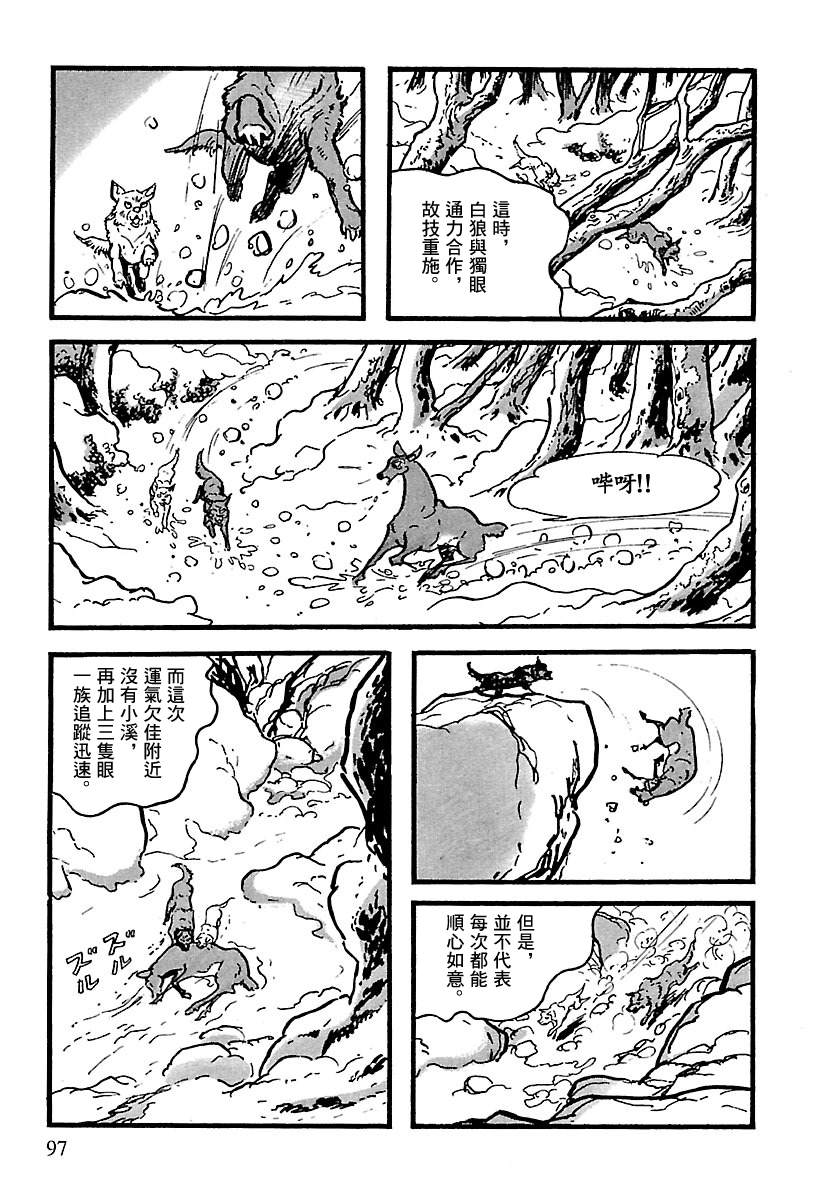 《卡姆伊传》漫画最新章节第10话免费下拉式在线观看章节第【91】张图片