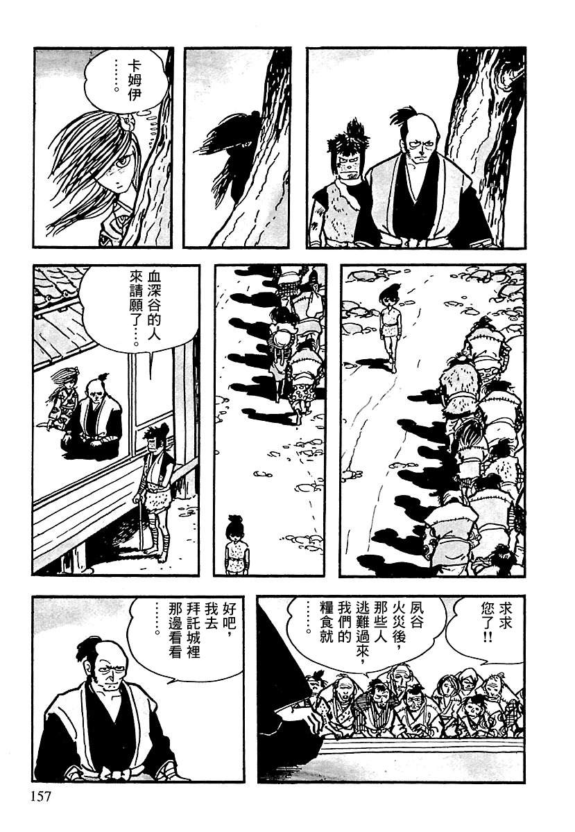 《卡姆伊传》漫画最新章节第6话免费下拉式在线观看章节第【40】张图片