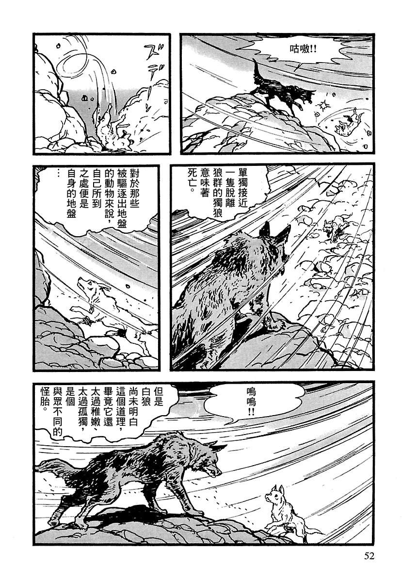《卡姆伊传》漫画最新章节第10话免费下拉式在线观看章节第【46】张图片