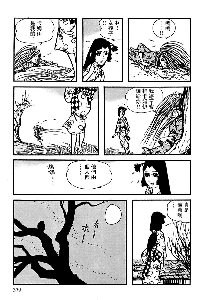 《卡姆伊传》漫画最新章节第8话免费下拉式在线观看章节第【79】张图片