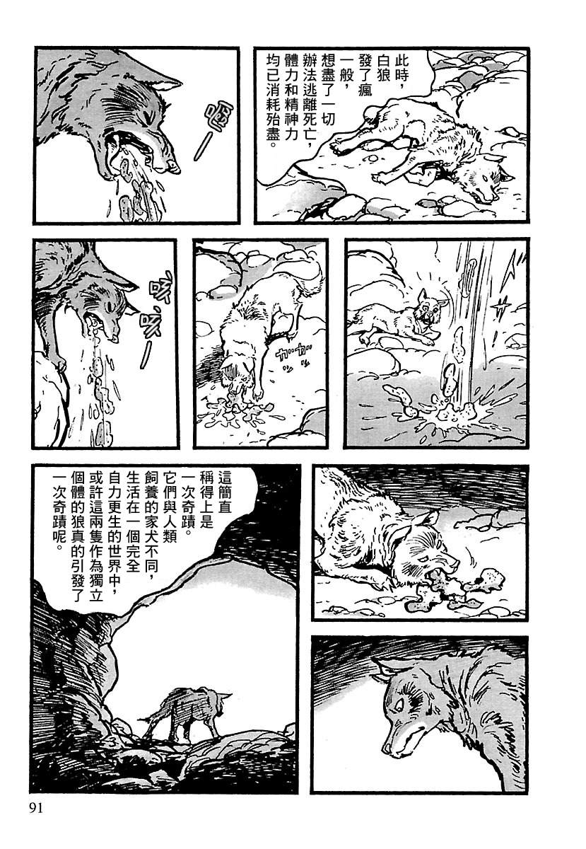 《卡姆伊传》漫画最新章节第10话免费下拉式在线观看章节第【85】张图片