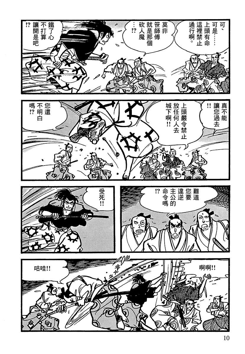 《卡姆伊传》漫画最新章节第10话免费下拉式在线观看章节第【4】张图片