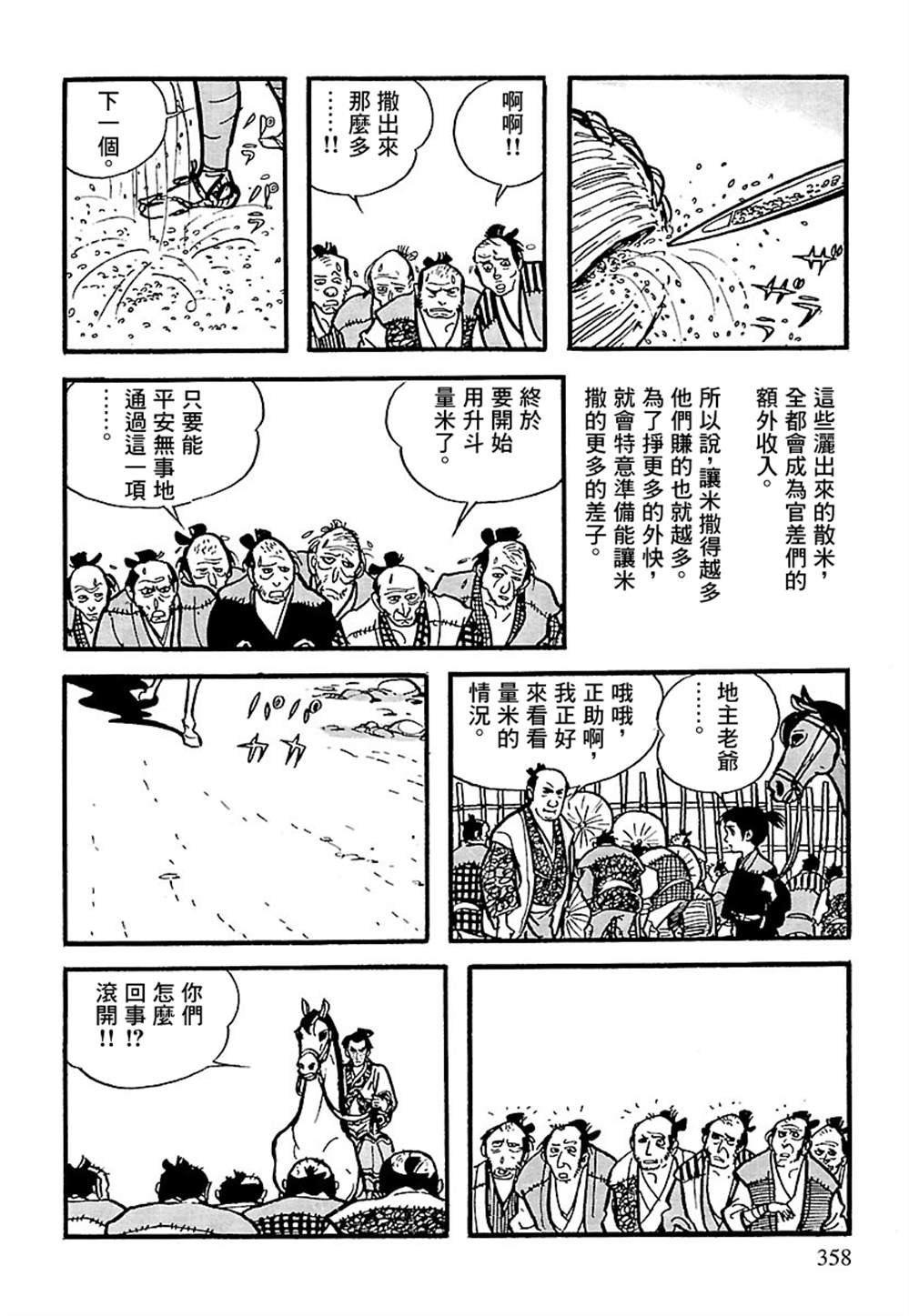 《卡姆伊传》漫画最新章节第4话免费下拉式在线观看章节第【55】张图片