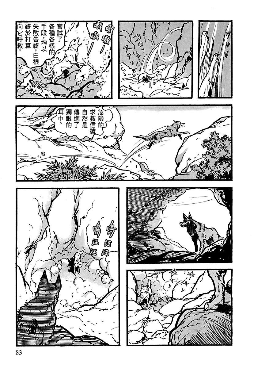 《卡姆伊传》漫画最新章节第10话免费下拉式在线观看章节第【77】张图片