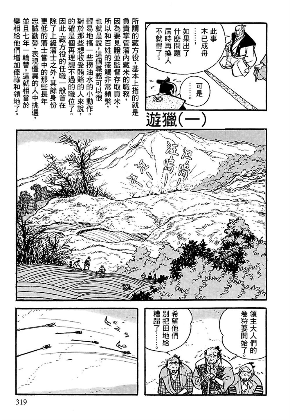 《卡姆伊传》漫画最新章节第4话免费下拉式在线观看章节第【18】张图片