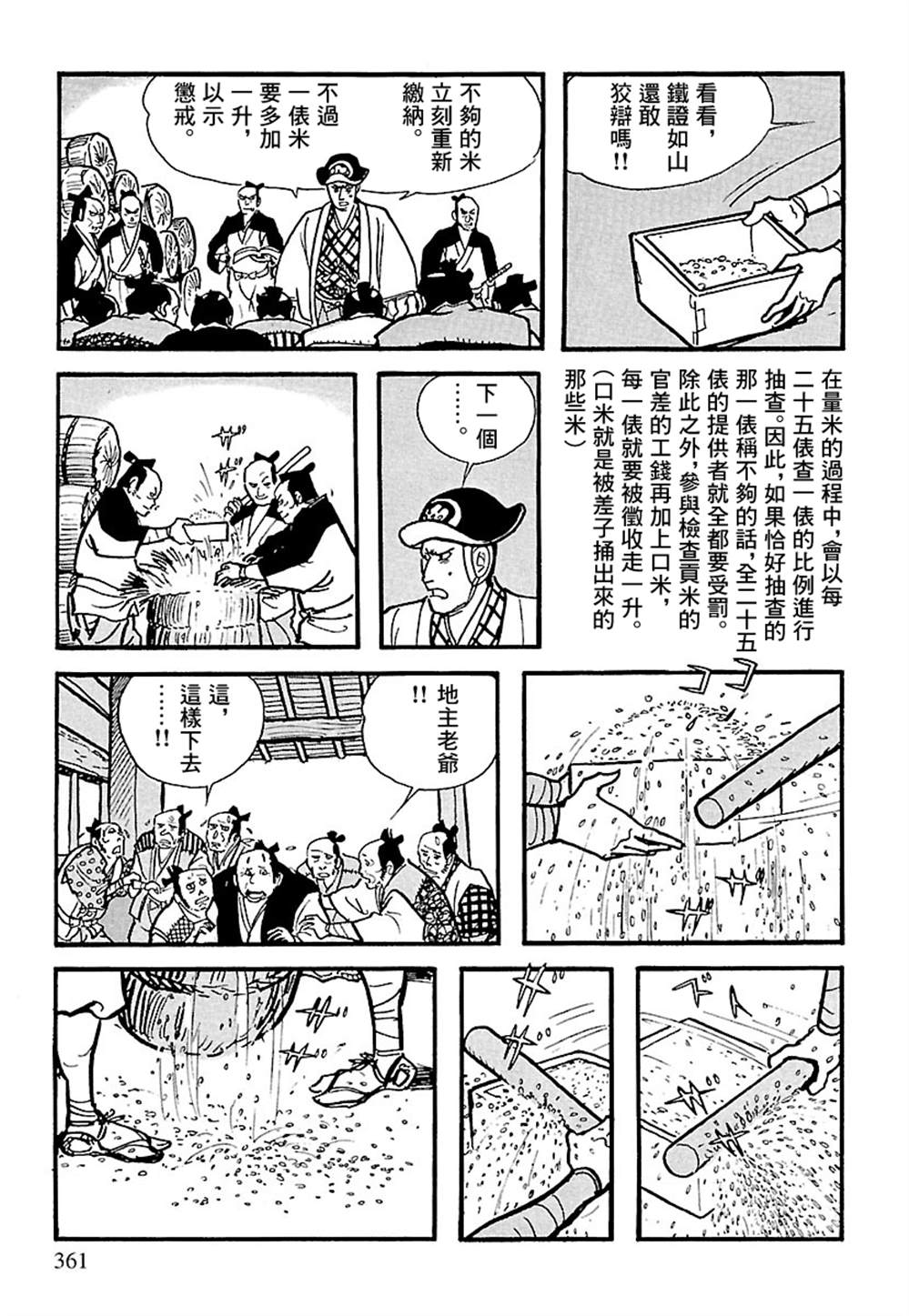 《卡姆伊传》漫画最新章节第4话免费下拉式在线观看章节第【58】张图片