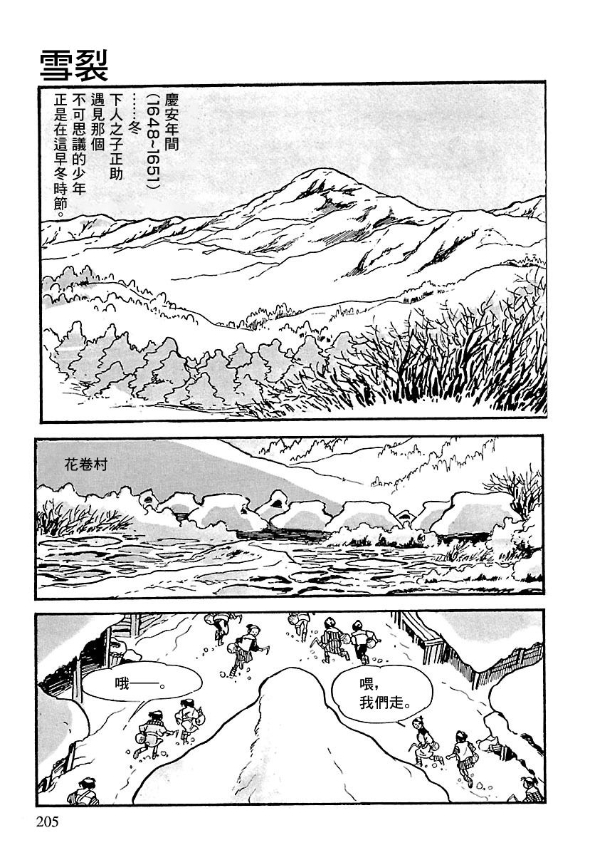 《卡姆伊传》漫画最新章节第3话免费下拉式在线观看章节第【2】张图片