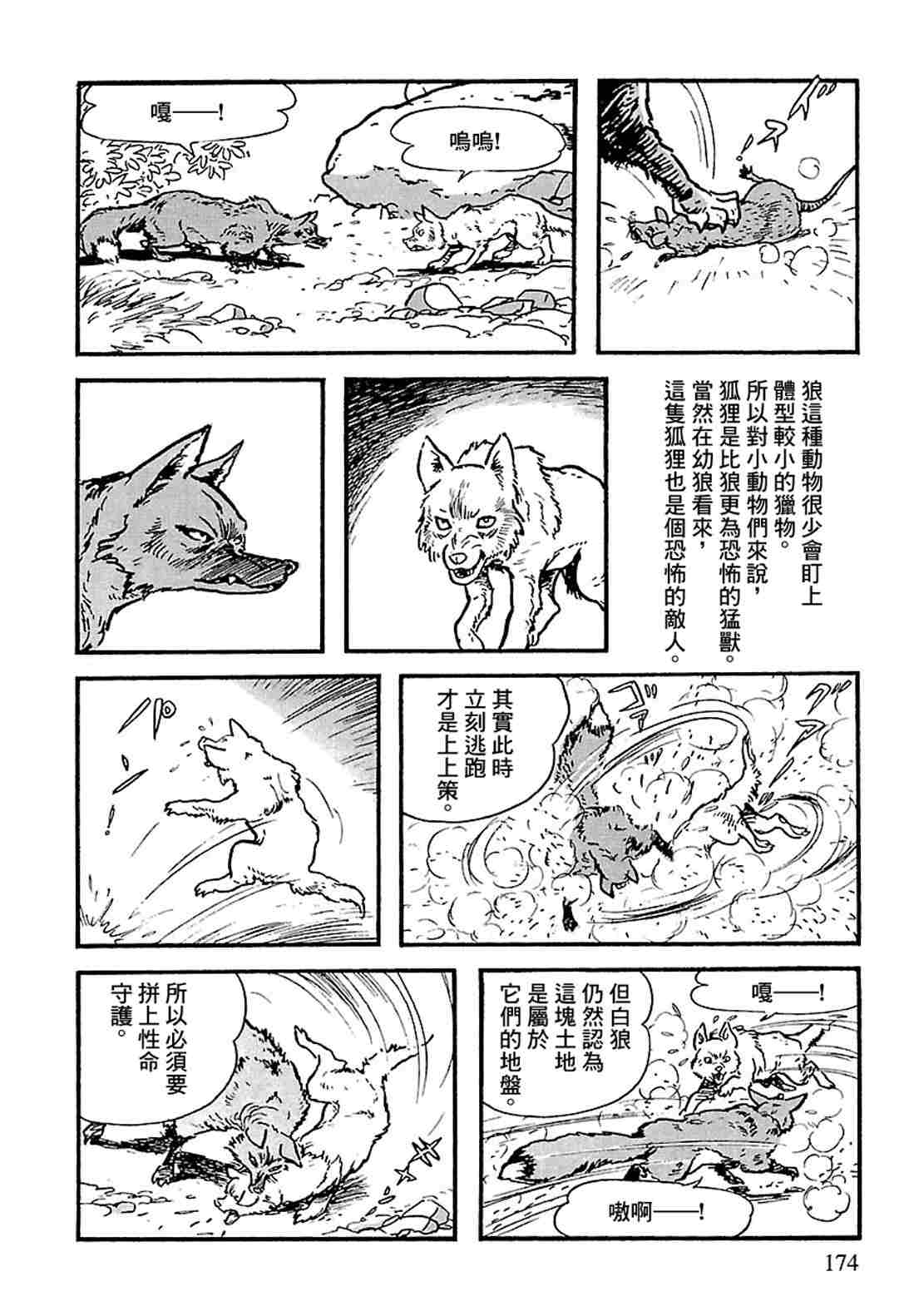 《卡姆伊传》漫画最新章节第1.2话免费下拉式在线观看章节第【69】张图片