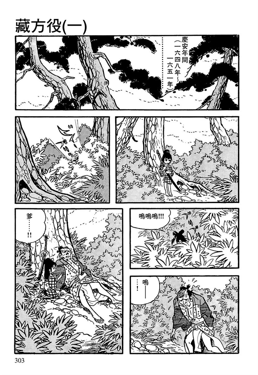 《卡姆伊传》漫画最新章节第4话免费下拉式在线观看章节第【2】张图片