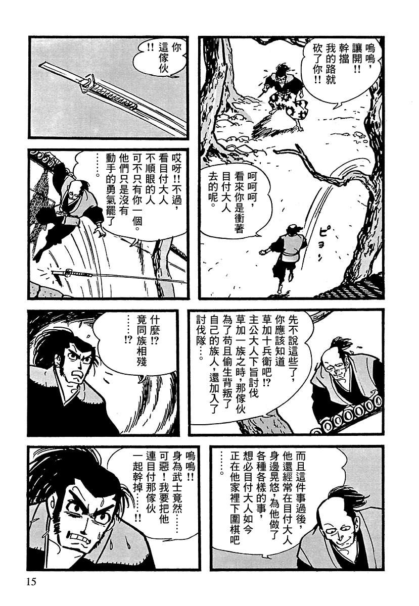 《卡姆伊传》漫画最新章节第10话免费下拉式在线观看章节第【9】张图片