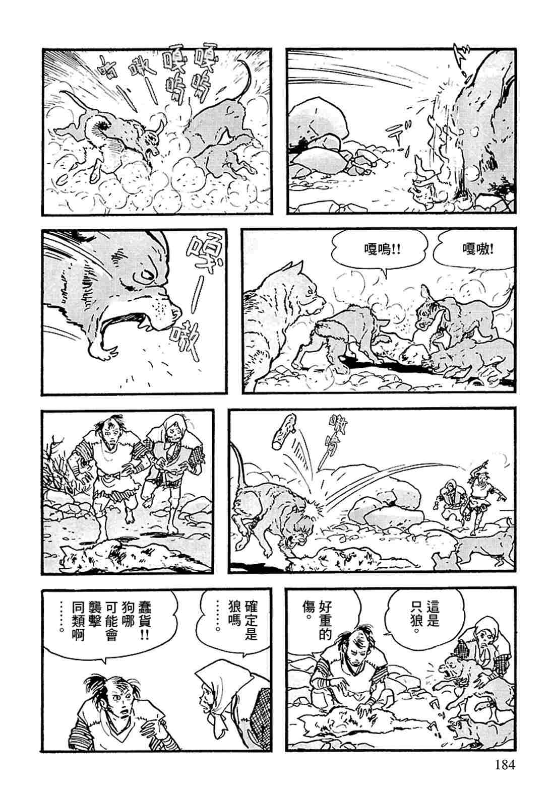 《卡姆伊传》漫画最新章节第1.2话免费下拉式在线观看章节第【79】张图片