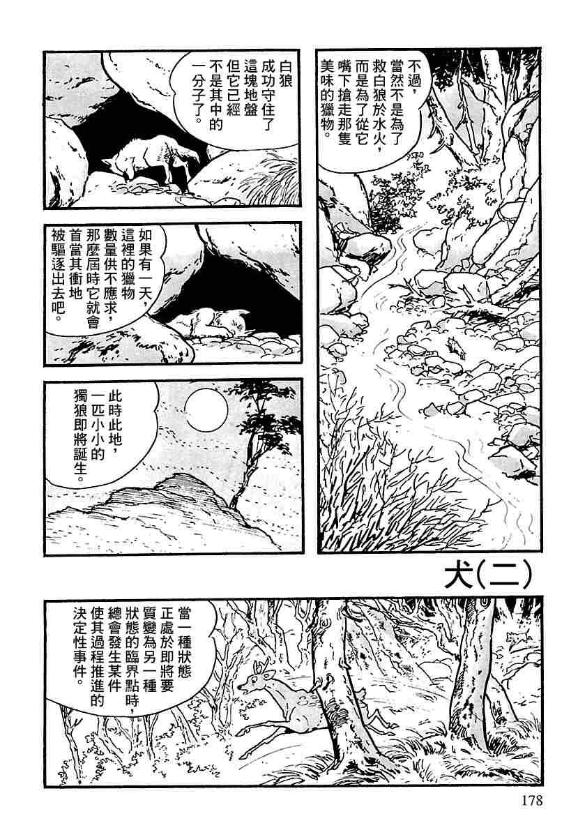 《卡姆伊传》漫画最新章节第1.2话免费下拉式在线观看章节第【73】张图片