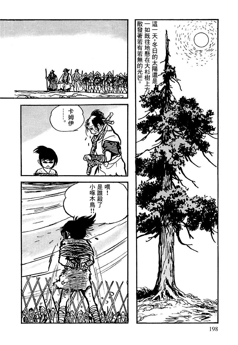 《卡姆伊传》漫画最新章节第6话免费下拉式在线观看章节第【81】张图片