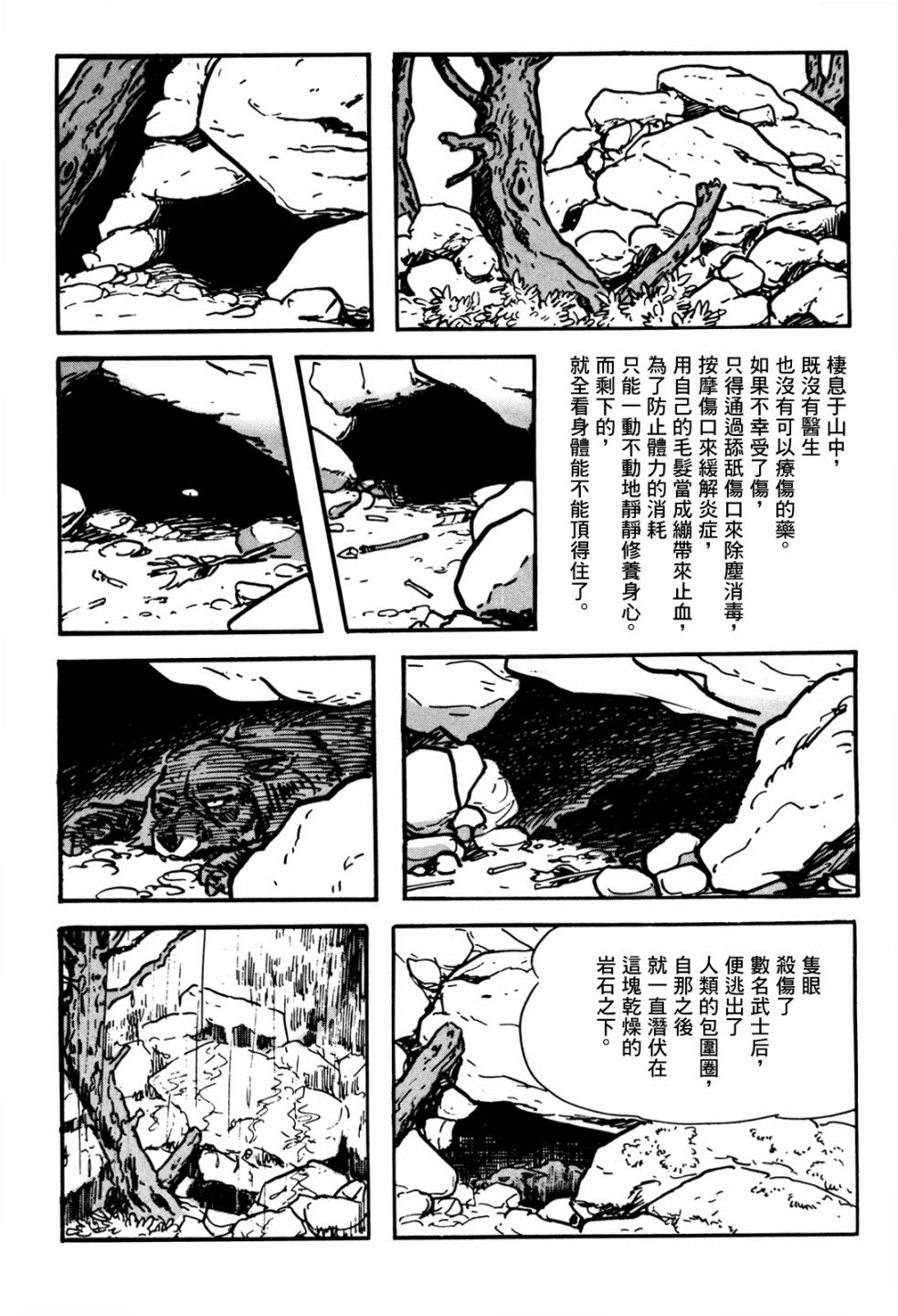 《卡姆伊传》漫画最新章节第1话免费下拉式在线观看章节第【65】张图片