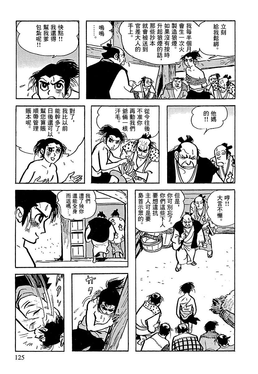 《卡姆伊传》漫画最新章节第9话免费下拉式在线观看章节第【13】张图片