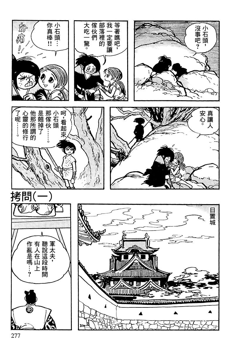 《卡姆伊传》漫画最新章节第7话免费下拉式在线观看章节第【65】张图片