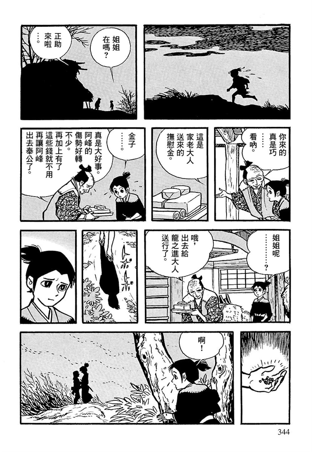 《卡姆伊传》漫画最新章节第4话免费下拉式在线观看章节第【41】张图片