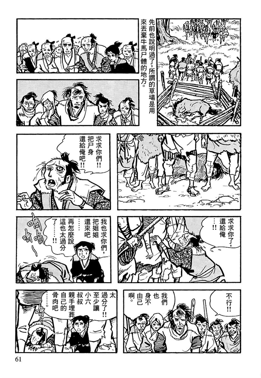 《卡姆伊传》漫画最新章节第5话免费下拉式在线观看章节第【60】张图片