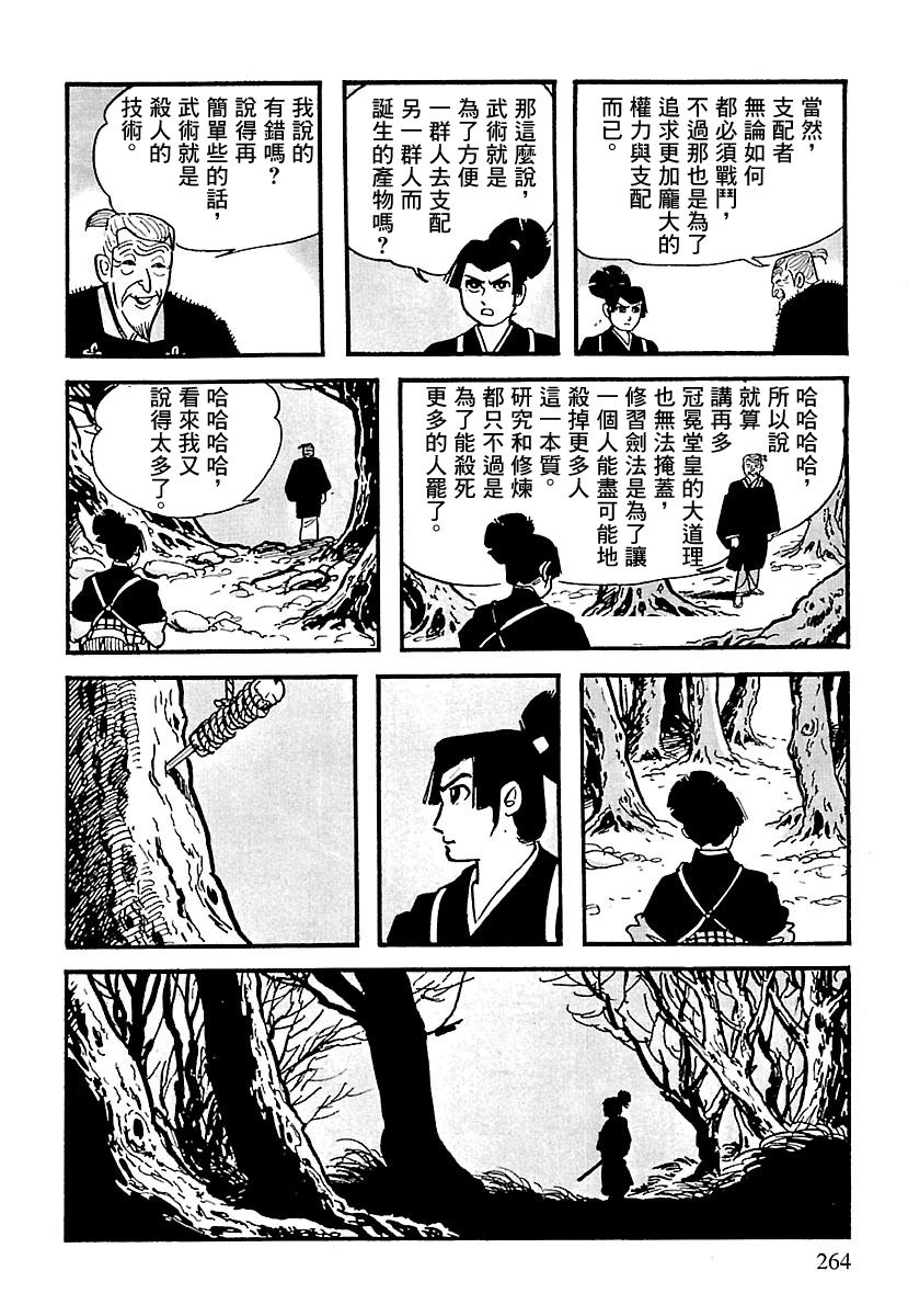 《卡姆伊传》漫画最新章节第3话免费下拉式在线观看章节第【61】张图片