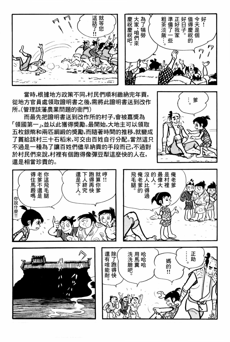 《卡姆伊传》漫画最新章节第1话免费下拉式在线观看章节第【31】张图片