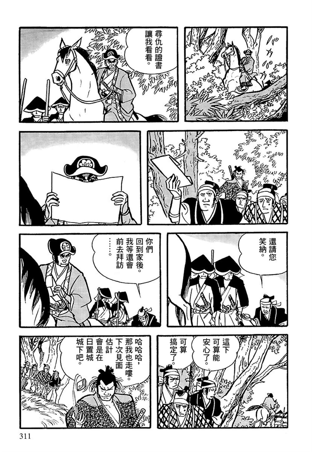 《卡姆伊传》漫画最新章节第4话免费下拉式在线观看章节第【10】张图片