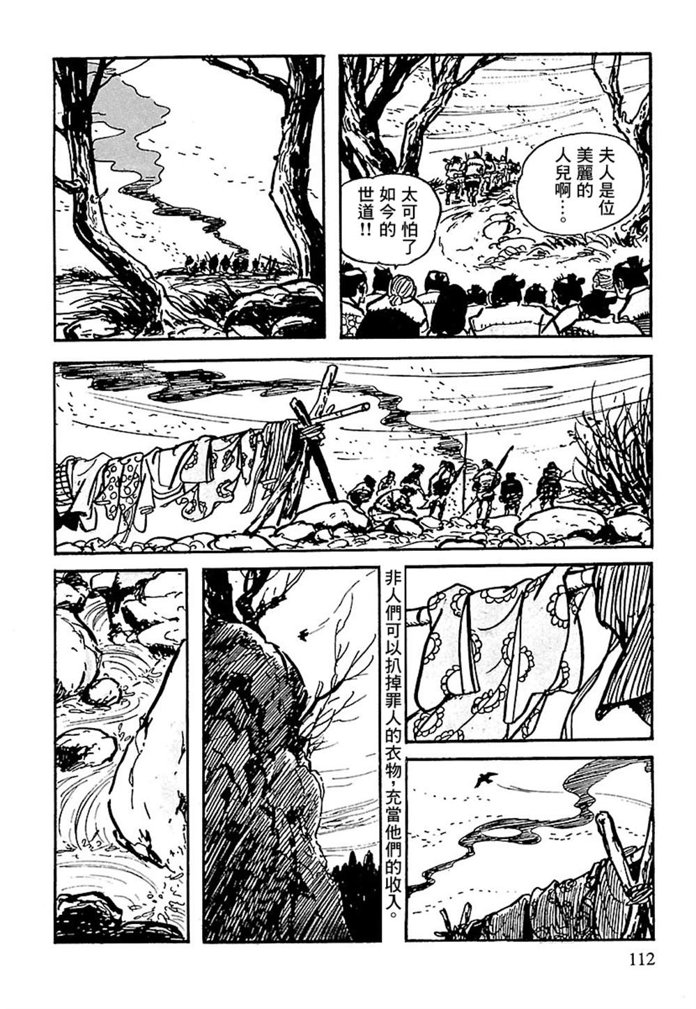 《卡姆伊传》漫画最新章节第5话免费下拉式在线观看章节第【111】张图片