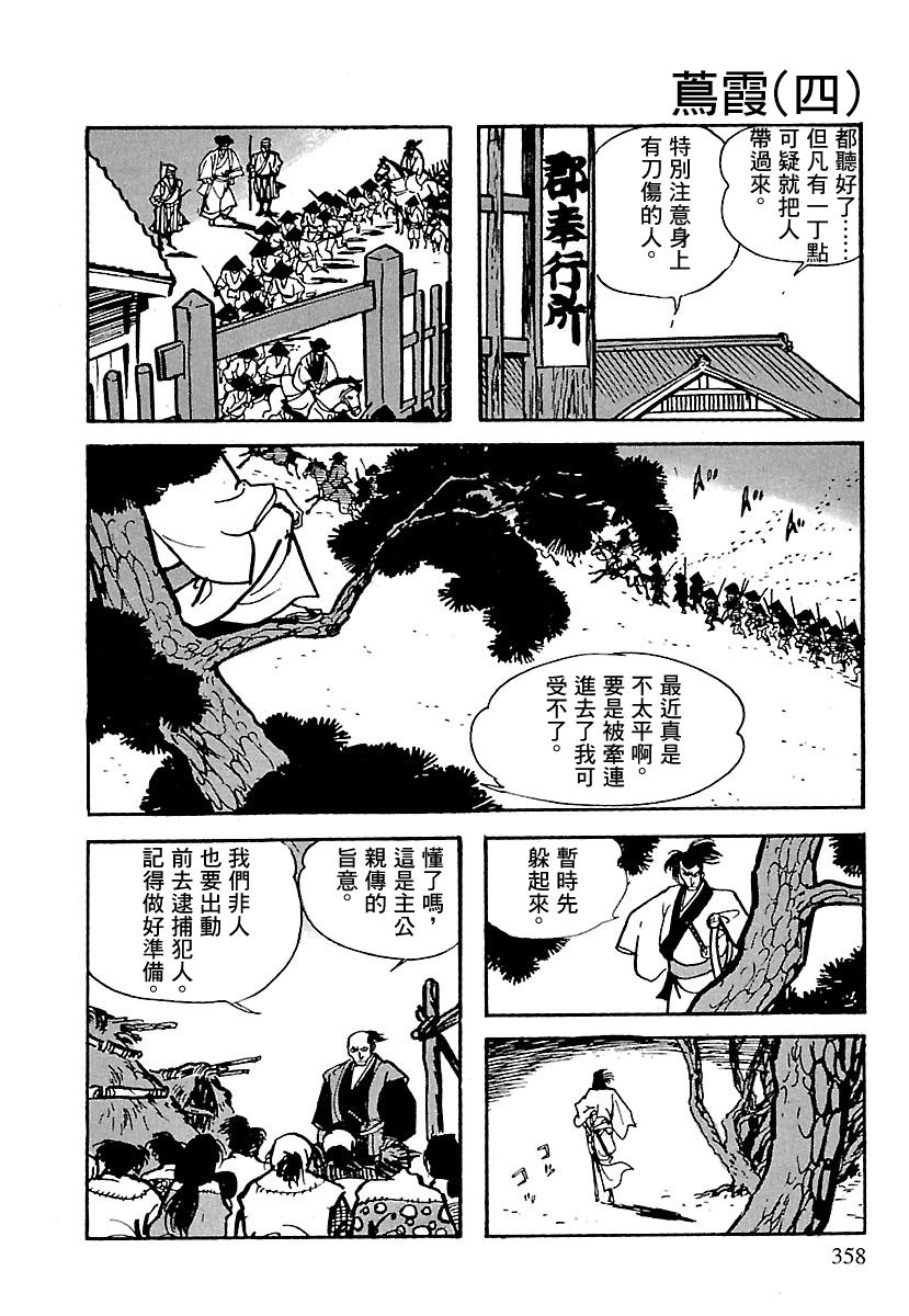 《卡姆伊传》漫画最新章节第8话免费下拉式在线观看章节第【58】张图片