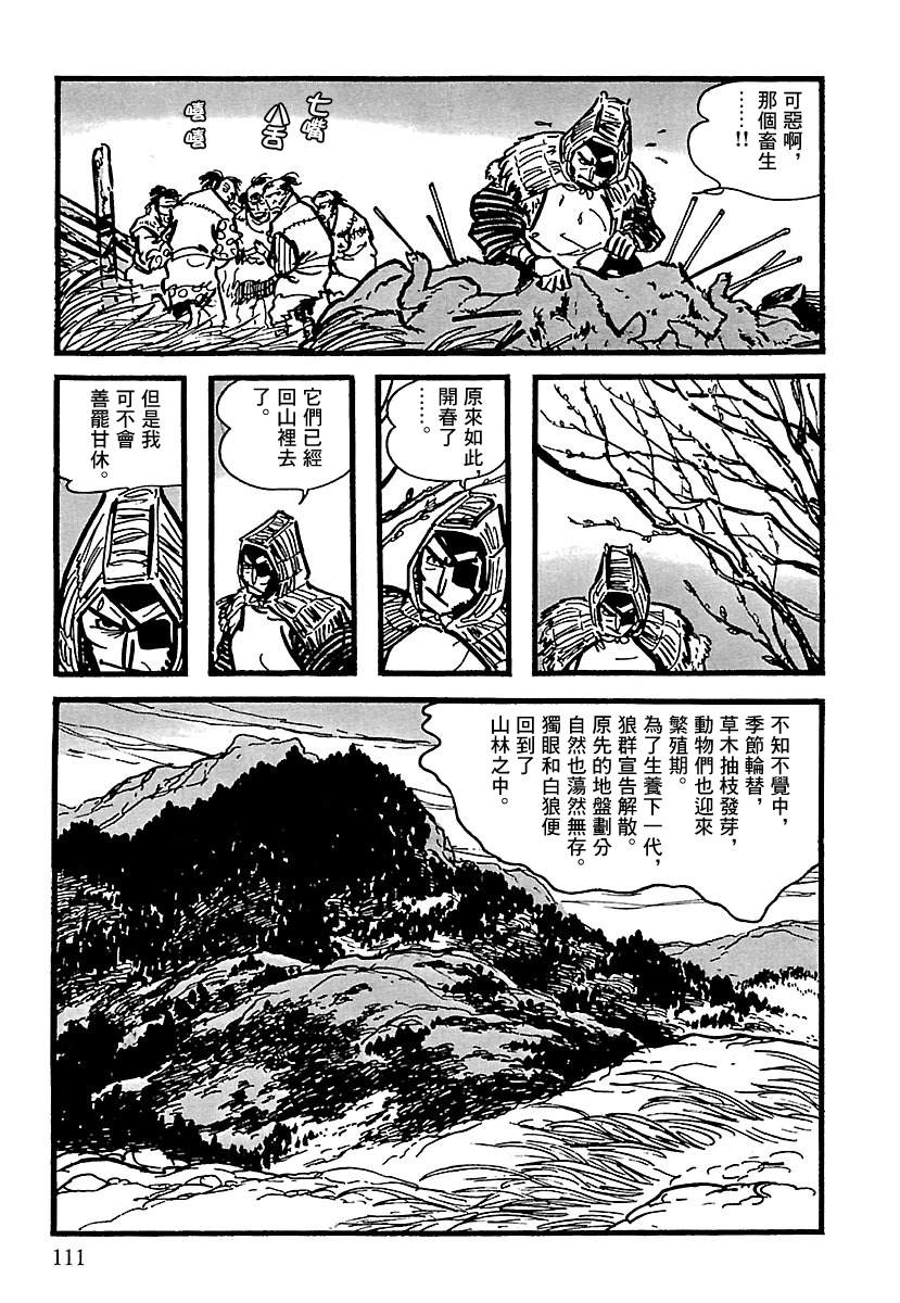 《卡姆伊传》漫画最新章节第10话免费下拉式在线观看章节第【105】张图片