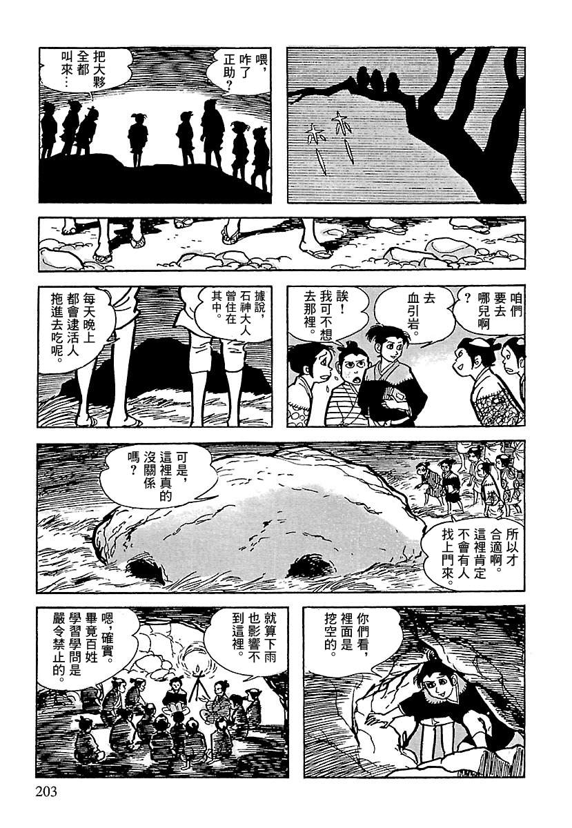 《卡姆伊传》漫画最新章节第9话免费下拉式在线观看章节第【91】张图片