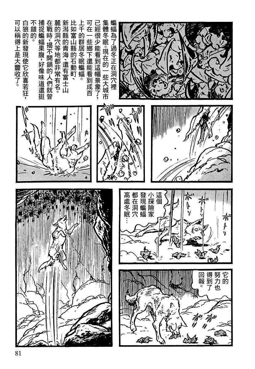 《卡姆伊传》漫画最新章节第10话免费下拉式在线观看章节第【75】张图片
