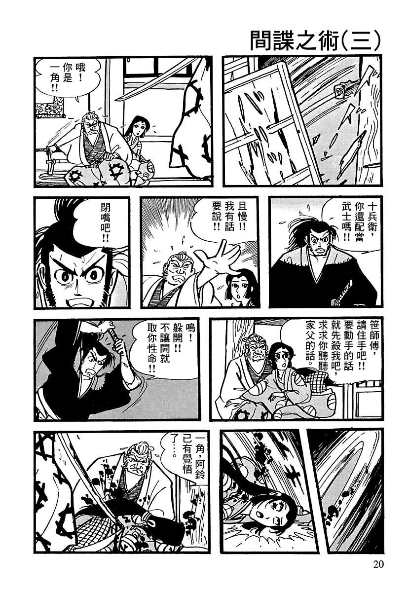 《卡姆伊传》漫画最新章节第10话免费下拉式在线观看章节第【14】张图片
