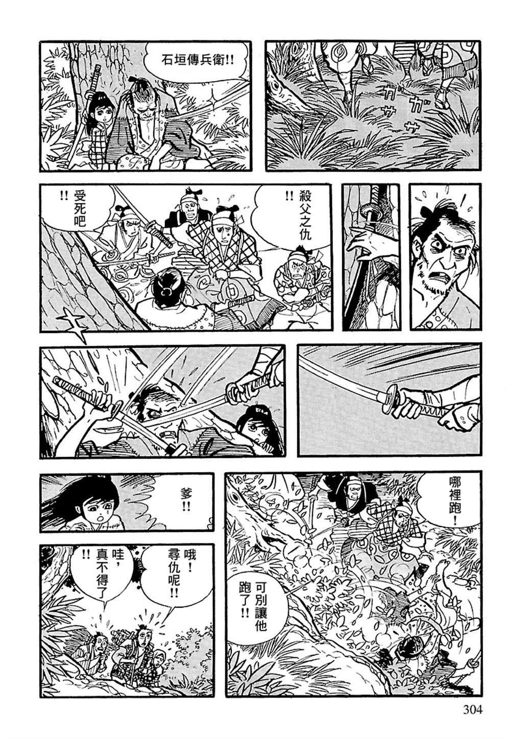 《卡姆伊传》漫画最新章节第4话免费下拉式在线观看章节第【3】张图片