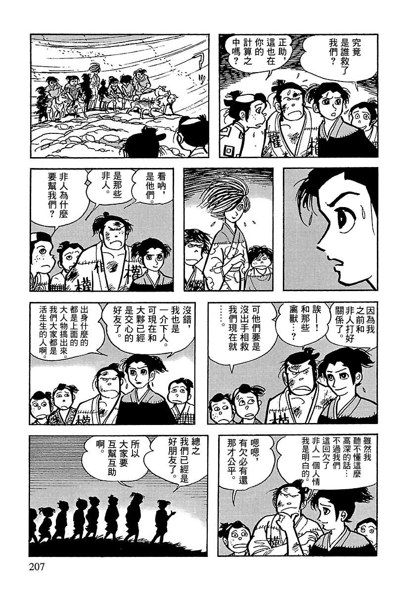 《卡姆伊传》漫画最新章节第9话免费下拉式在线观看章节第【95】张图片